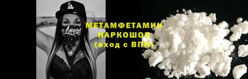 МЕТАМФЕТАМИН Methamphetamine  купить наркоту  Нерехта 